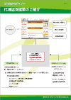 D1_代理店支援策のご紹介